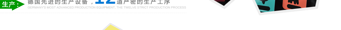 質量：產品質量均達國際標準，受海內外客戶高度認可